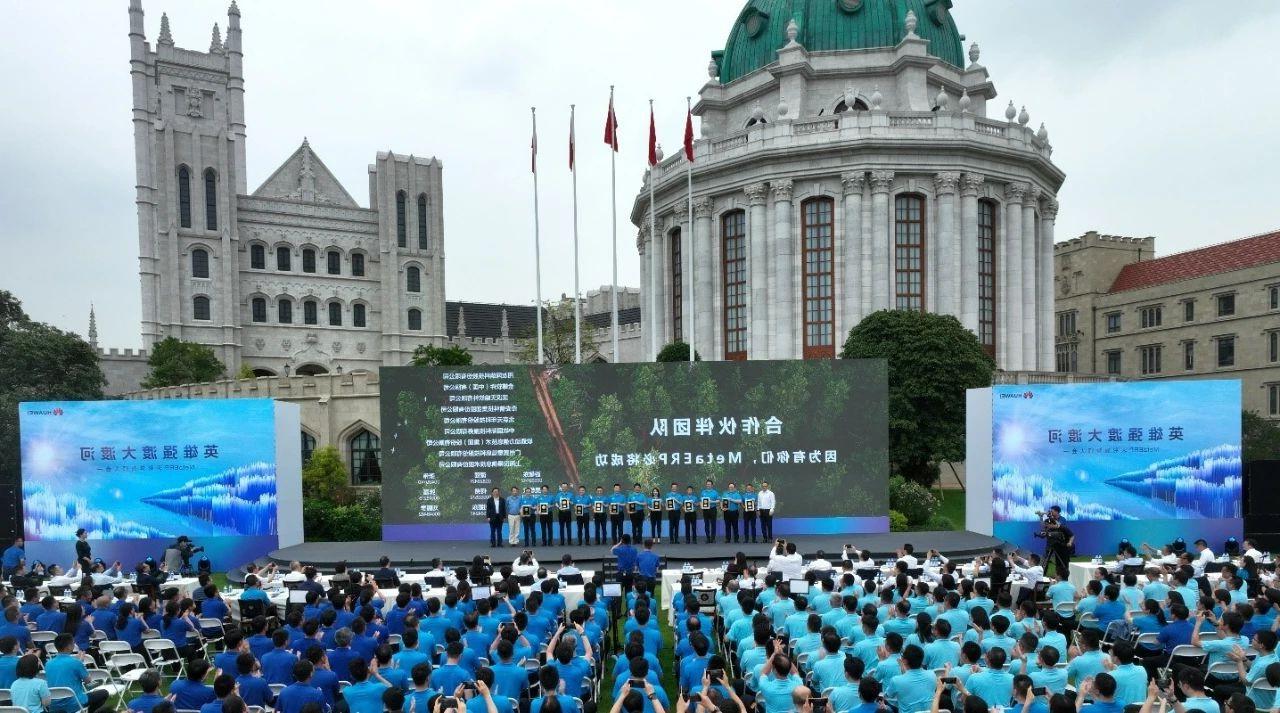 SiE Information, as a core partner of Huawei MetaERP, attended the oath ceremony and was recognized